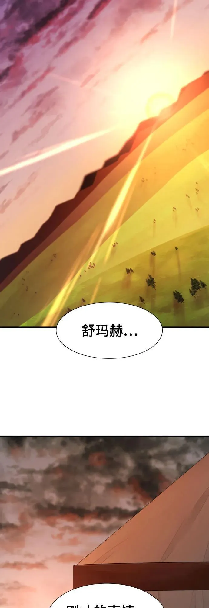 史诗级领地设计师作者还有哪些作品漫画,第143话2图