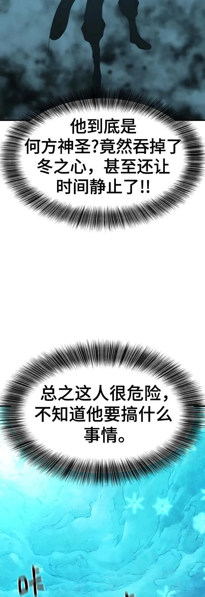 史诗级领地设计师小说原著漫画,第151话2图