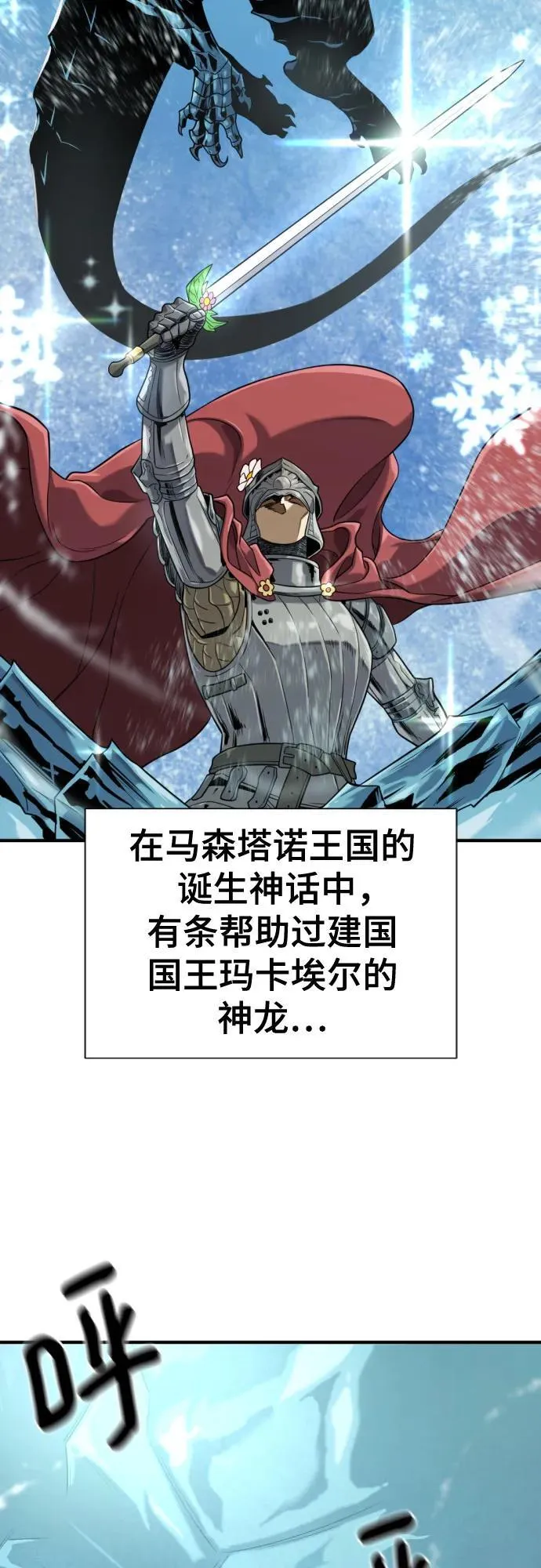 史诗级领地设计师小说原著漫画,第150话1图