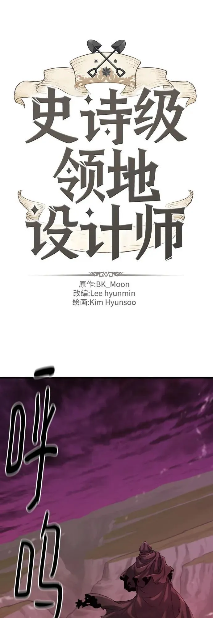 史诗级领地设计师作者还有哪些作品漫画,第156话2图