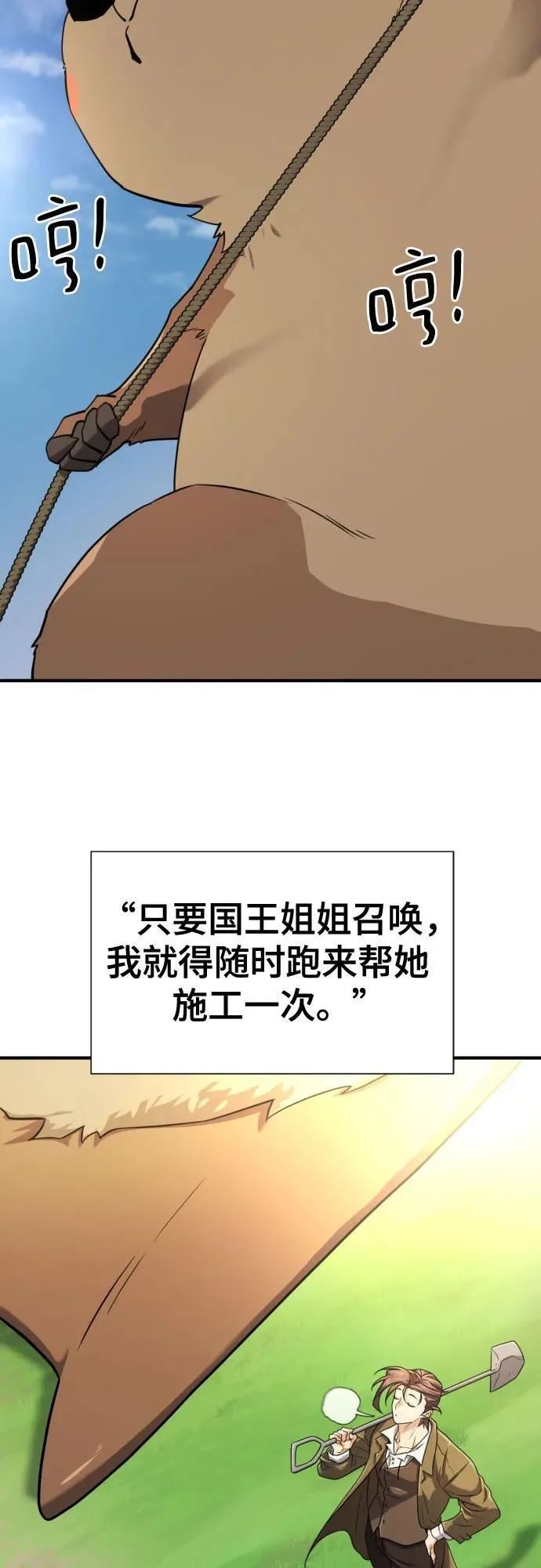 史诗级领地设计师作者还有哪些作品漫画,第141话1图