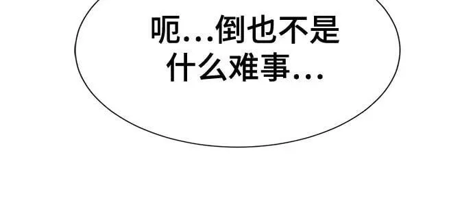 史诗级领地设计师小说原著漫画,第152话1图