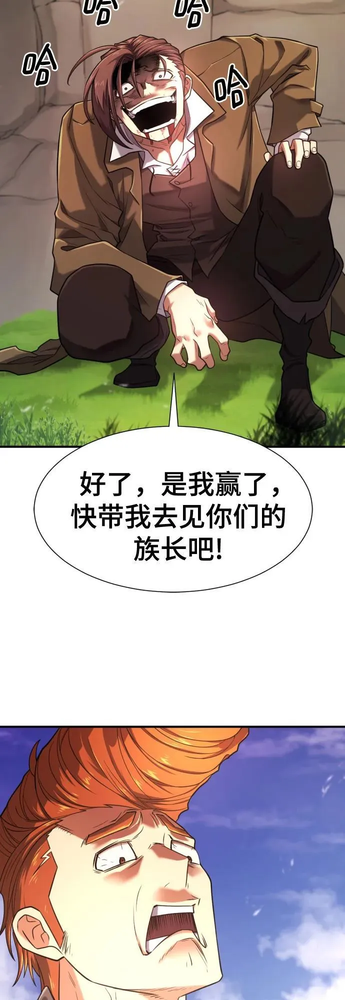 史诗级领地设计师原著小说结局漫画,第142话1图