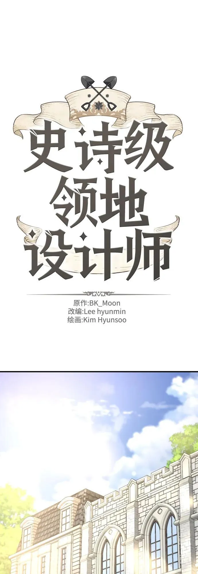 史诗级领地设计师作者还有哪些作品漫画,第153话2图