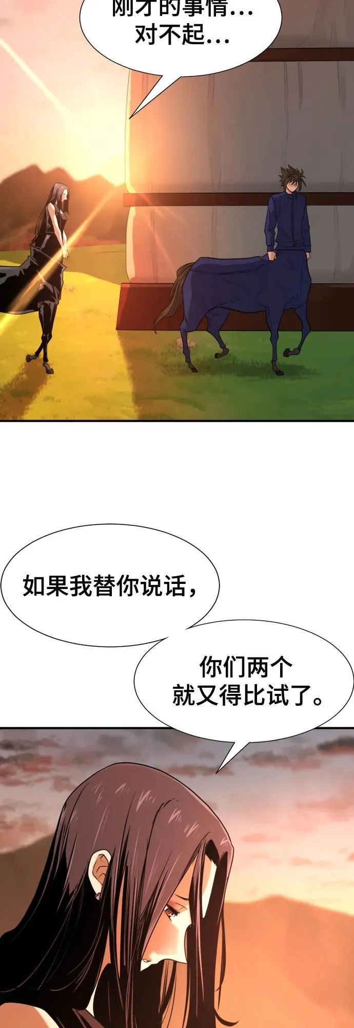 史诗级领地设计师小说原著漫画,第143话1图