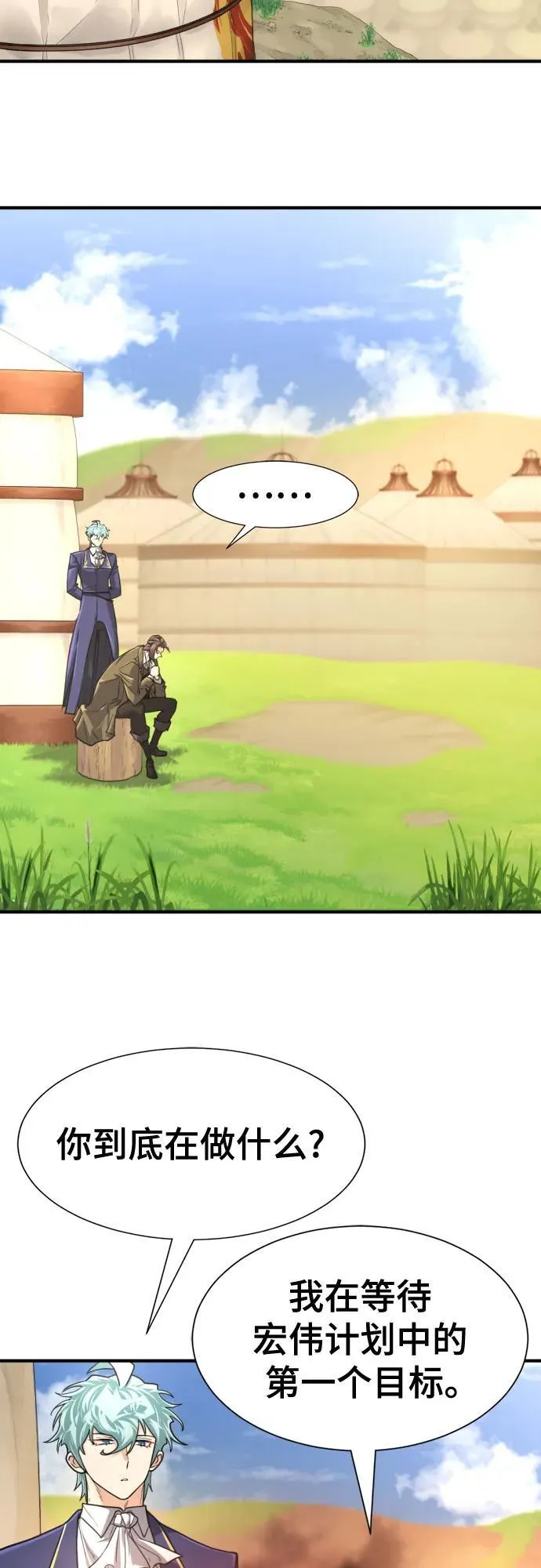史诗级领地设计师作者还有哪些作品漫画,第144话1图