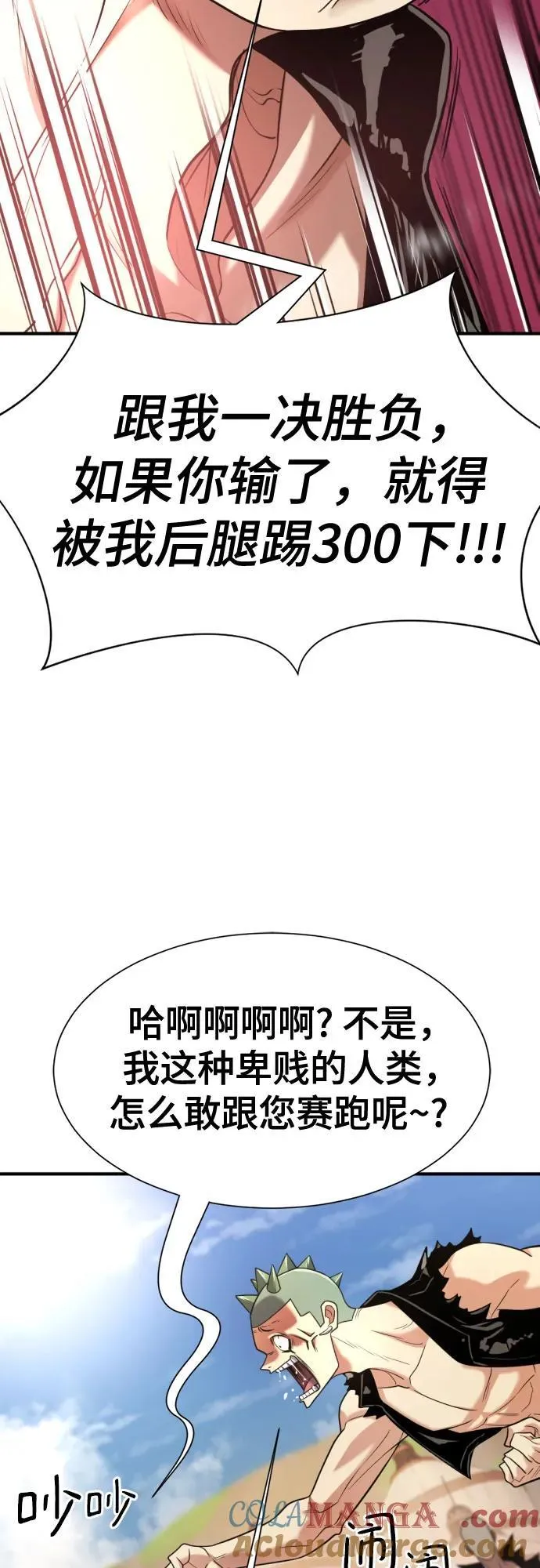史诗级领地设计师作者还有哪些作品漫画,第144话2图