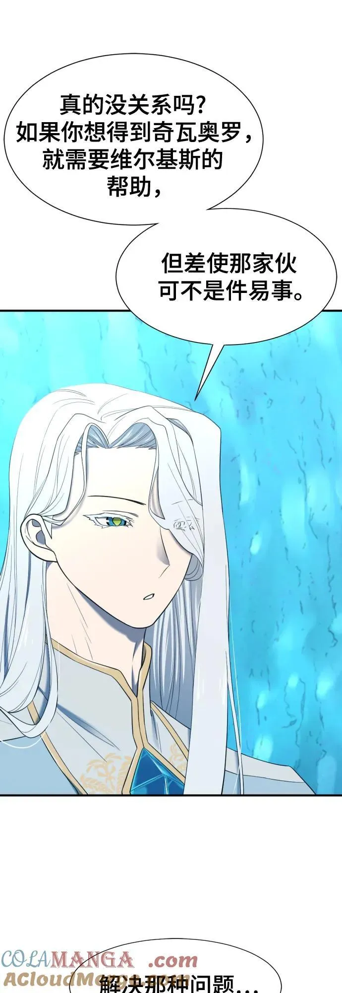 史诗级领地设计师小说原著漫画,第152话1图