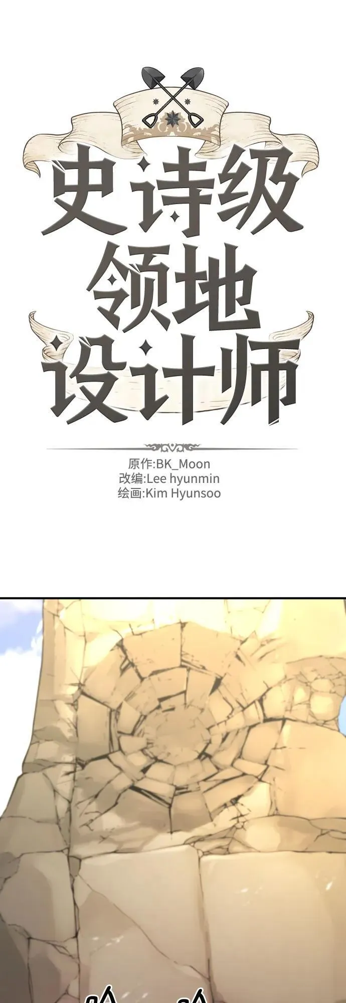 史诗级领地设计师小说原著漫画,第142话2图