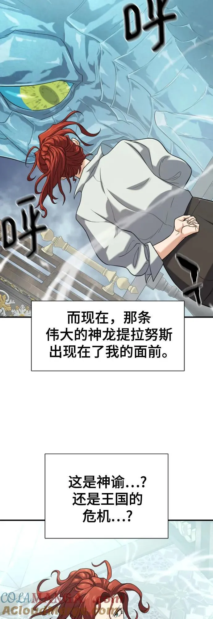 史诗级领地设计师小说原著漫画,第150话2图