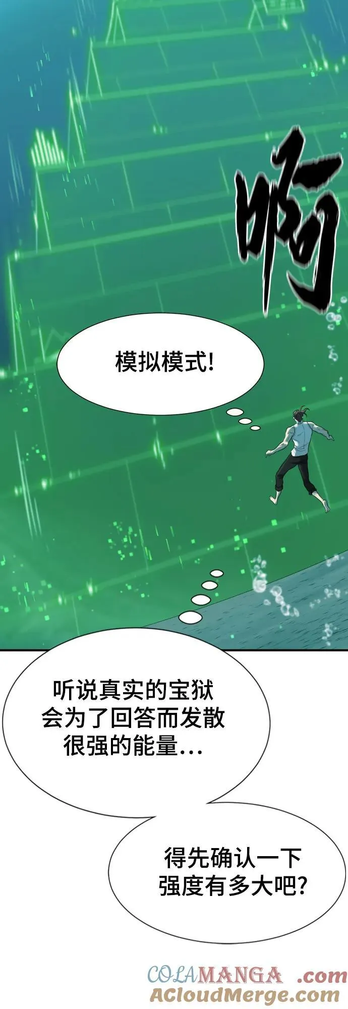 史诗级领地设计师原著小说结局漫画,第157话1图