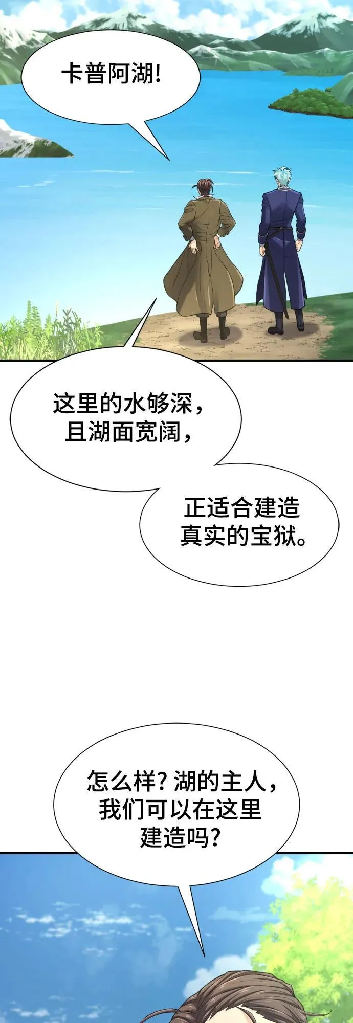 史诗级领地设计师作者还有哪些作品漫画,第157话1图