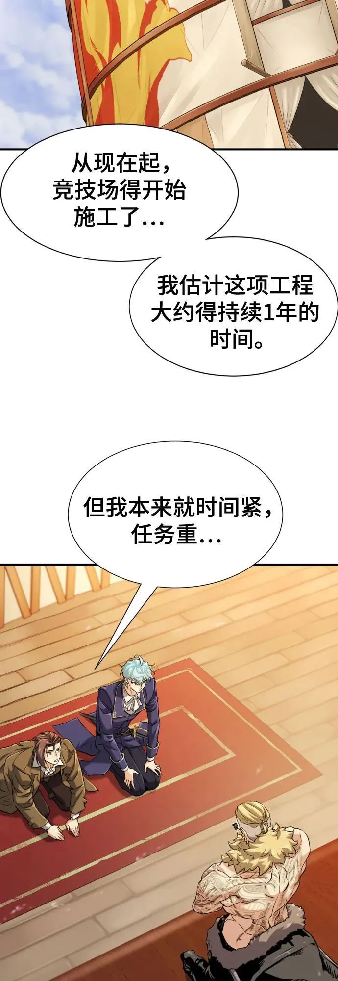 史诗级领地设计师小说原著漫画,第148话1图
