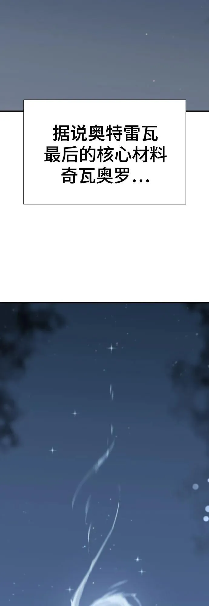 史诗级领地设计师漫画,第154话1图