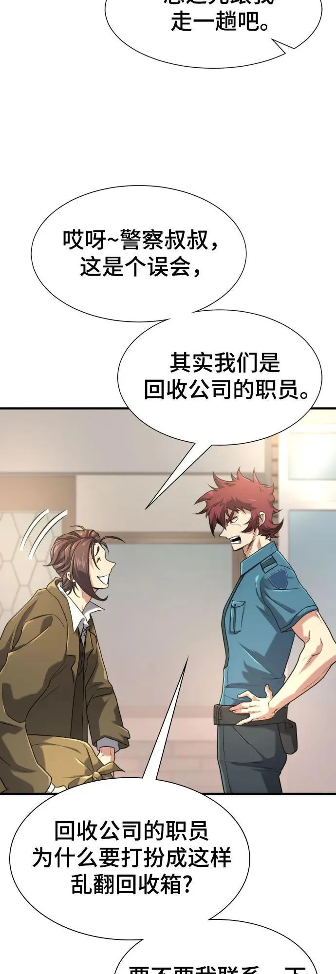 史诗级领地设计师作者还有哪些作品漫画,第154话2图