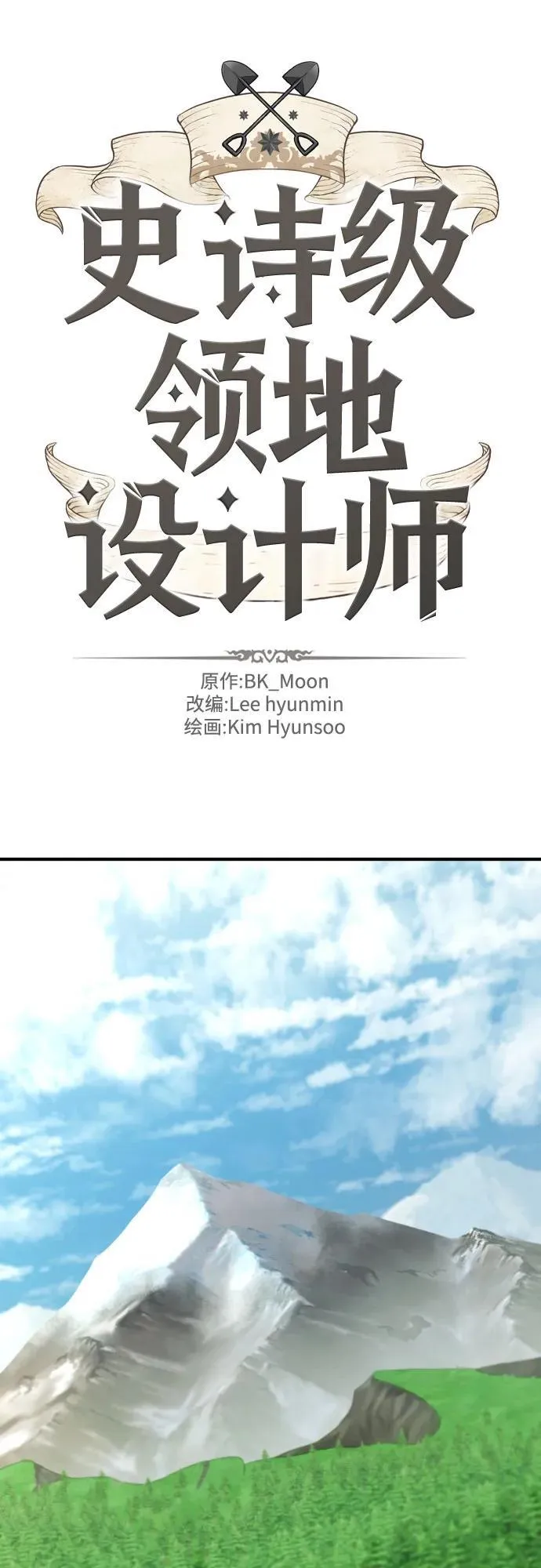 史诗级领地设计师小说原著漫画,第152话2图