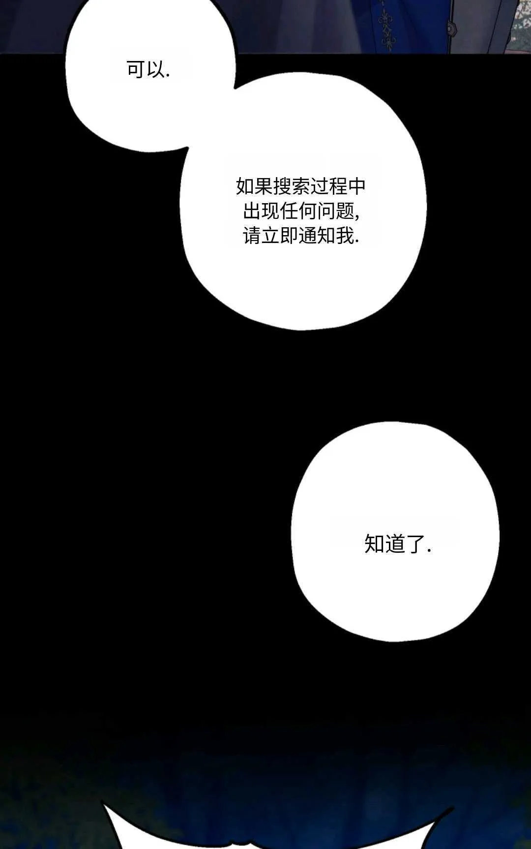 执着的男主要我成为主角漫画,第21话1图