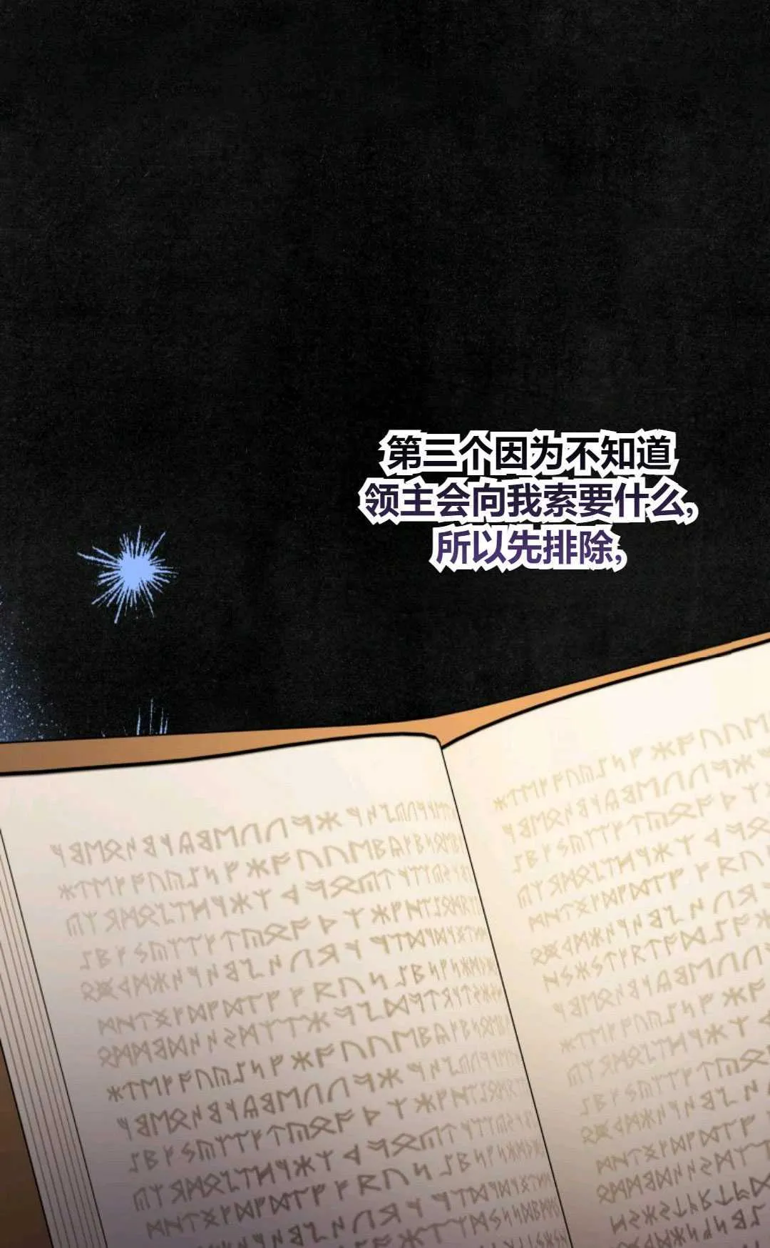 执着的男主要我成为主角漫画,第26话2图