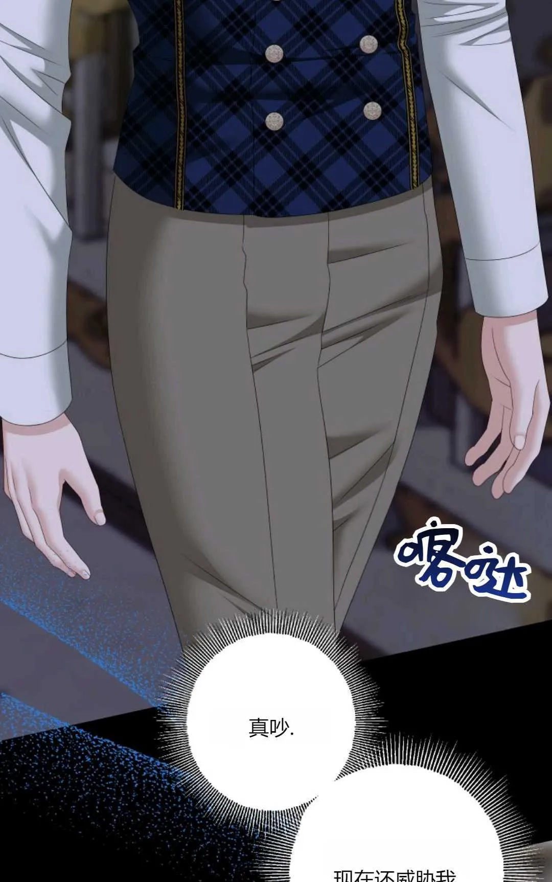 执着的男主要我成为主角漫画,第40话2图