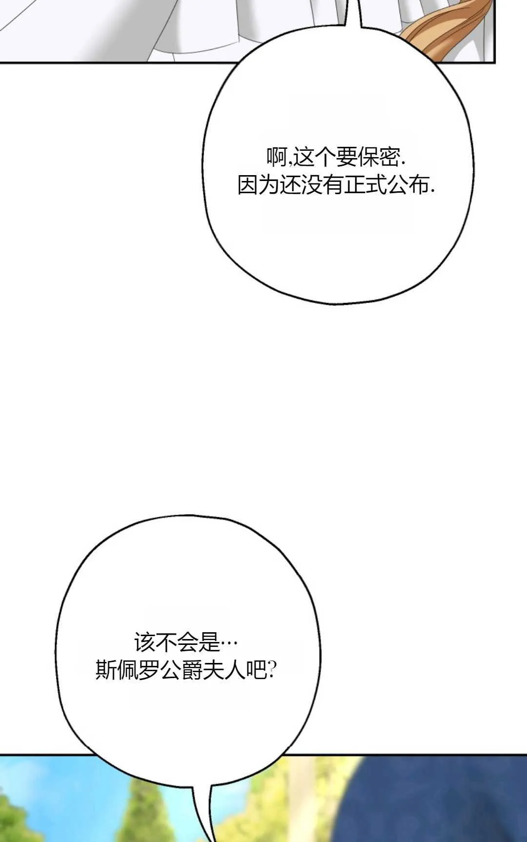 执着的男主要我成为主角漫画,第38话1图