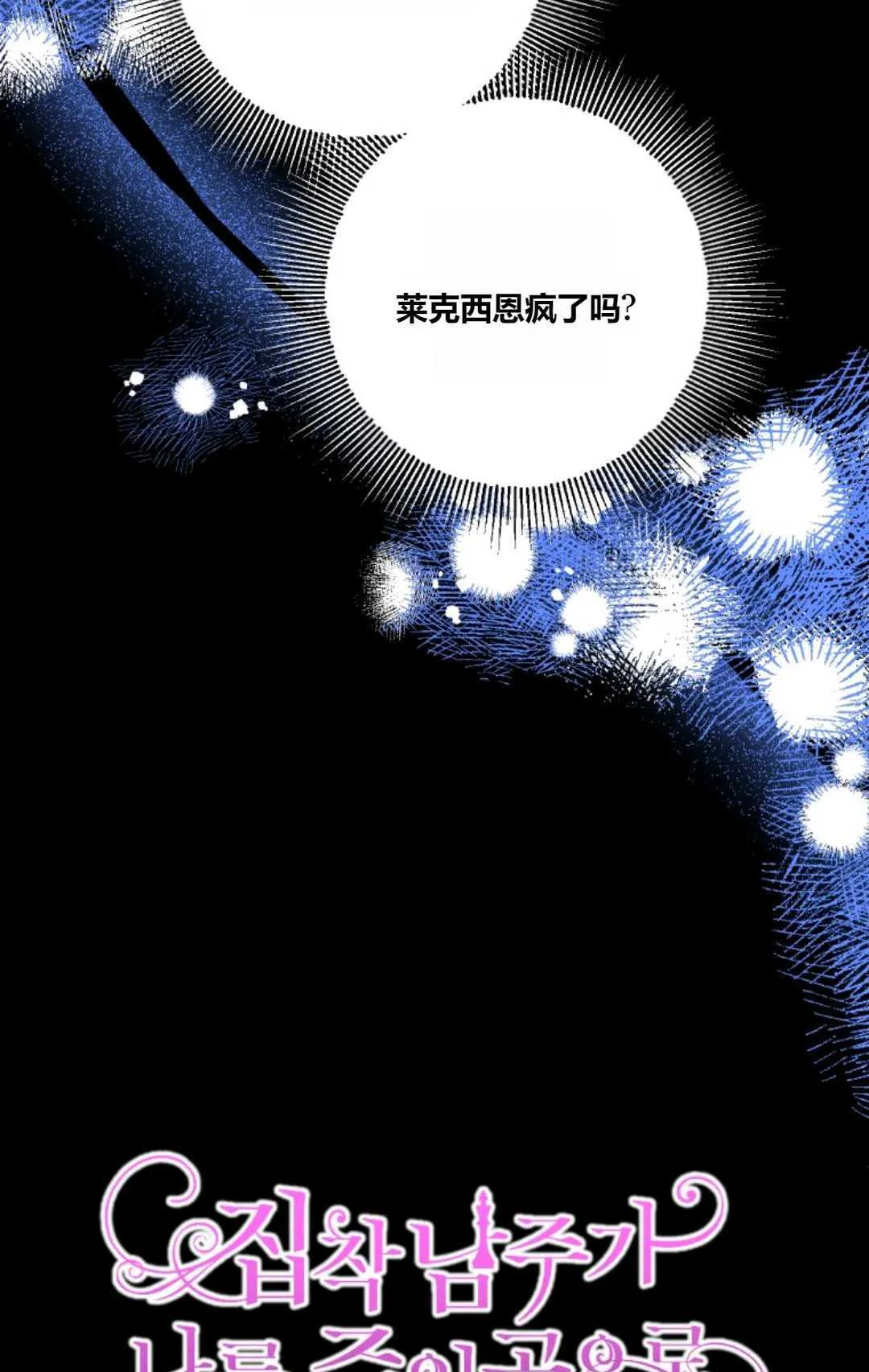 执着的男主要我成为主角漫画,第38话2图