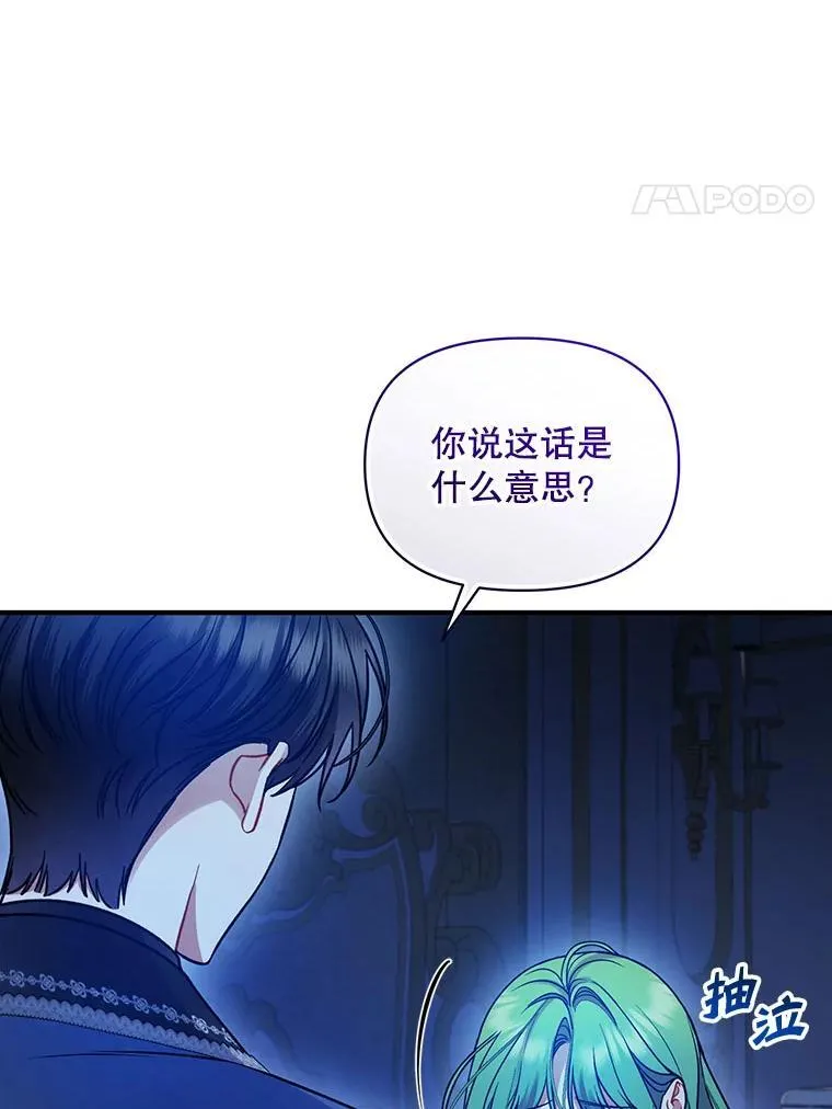 穿成后悔偏执狂的妹妹漫画,81.工作守则（本季完）2图