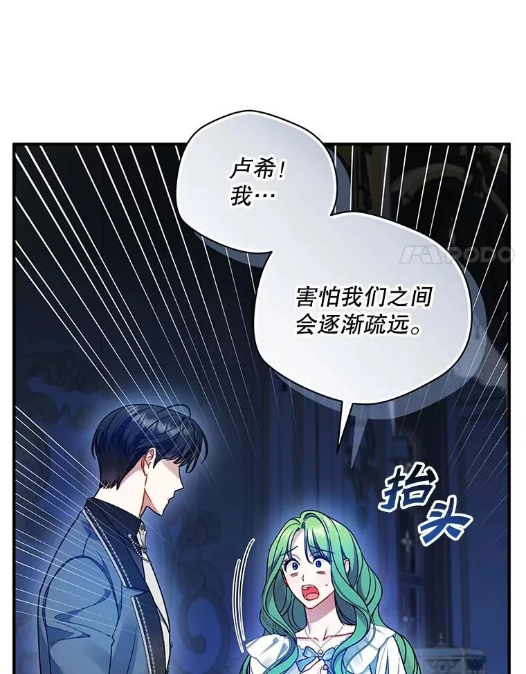 穿成后悔偏执狂的妹妹漫画,81.工作守则2图