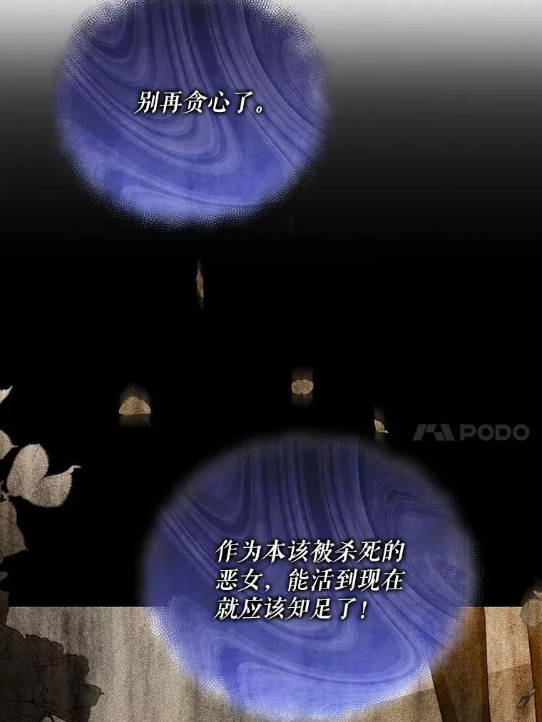 穿成后悔偏执狂的妹妹漫画,81.工作守则2图