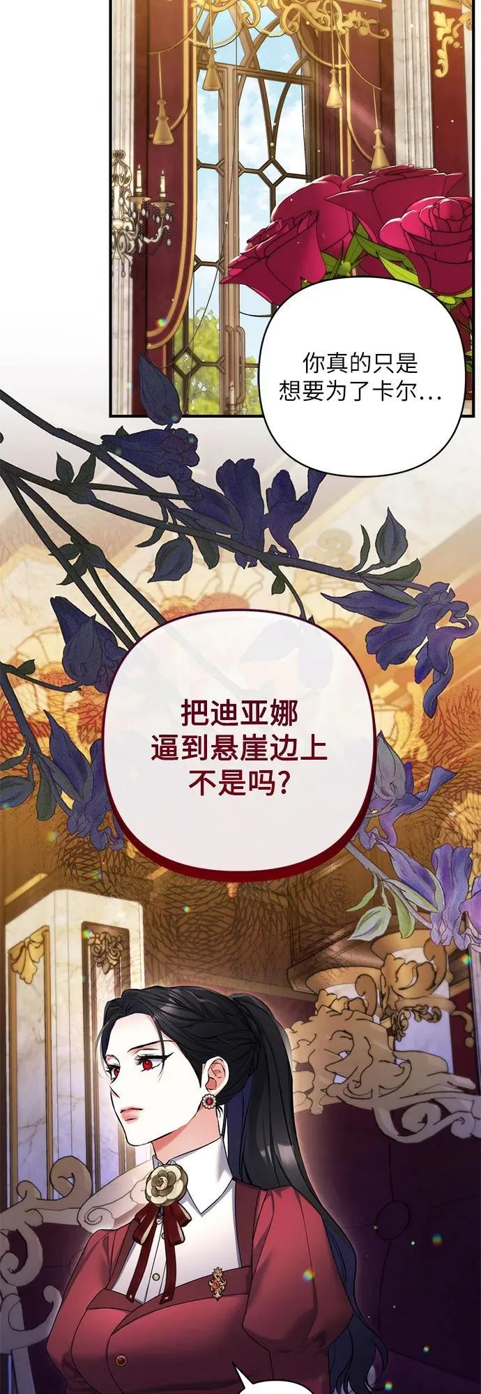 拯救被遗弃的最爱角色免费看漫画,第84话1图