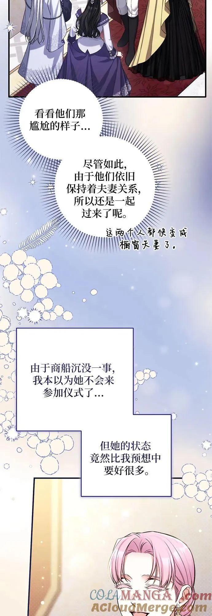 拯救被遗弃的最爱角色视频漫画,第94话1图