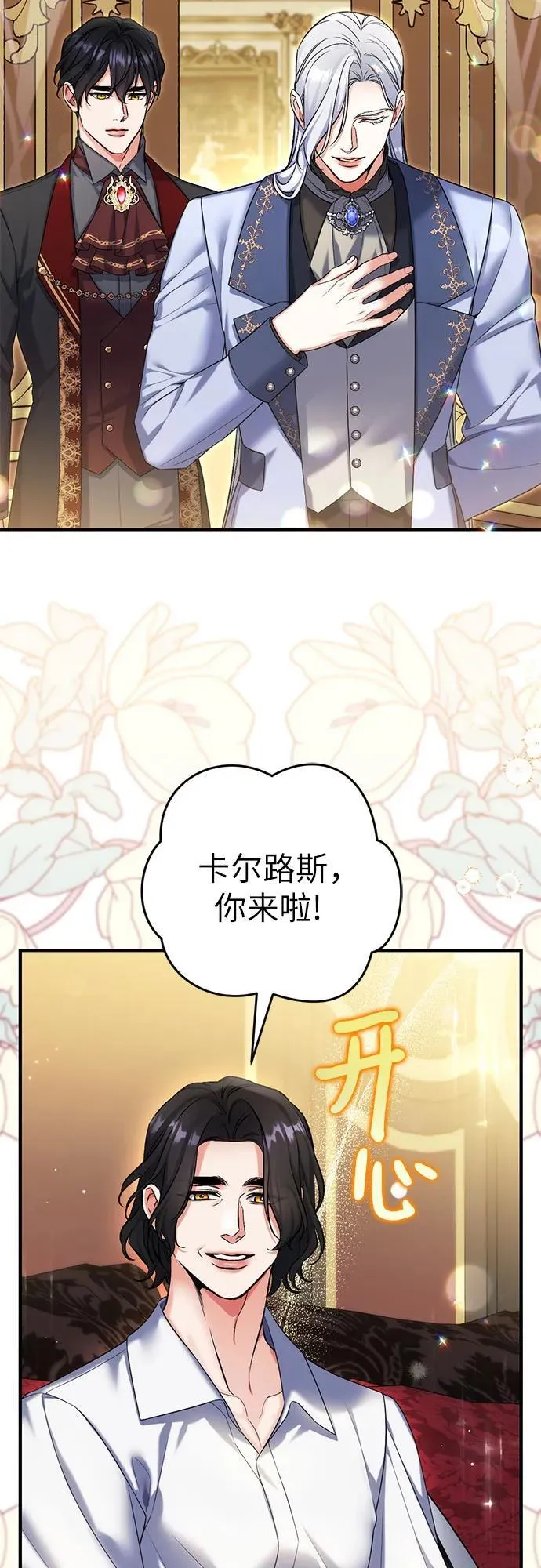 拯救被遗弃的最爱角色76漫画,第90话2图