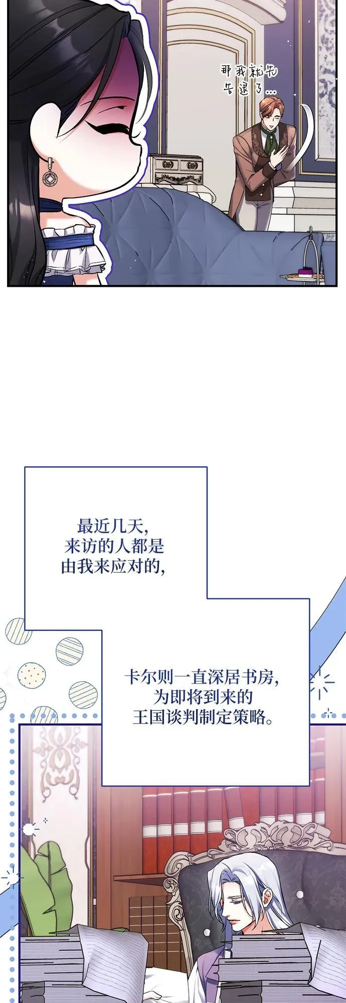 拯救被遗弃的最爱角色70集漫画,第91话2图