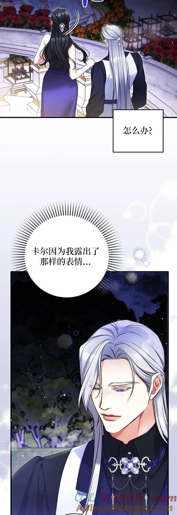 拯救被遗弃的最爱角色12话漫画,第95话1图