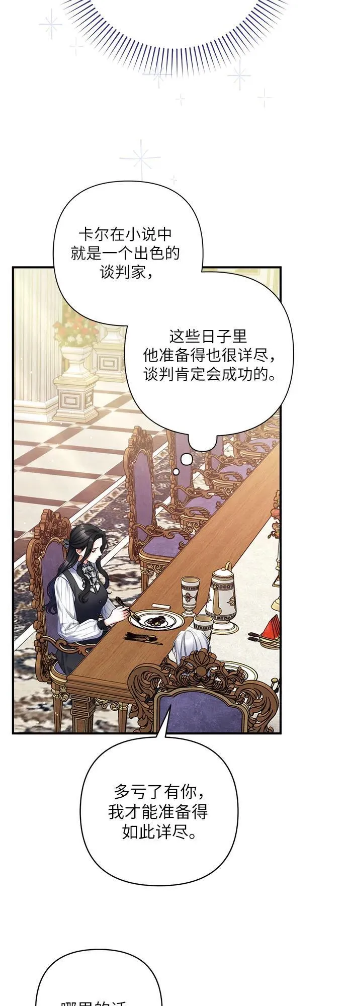 拯救被遗弃的最爱角色76漫画,第86话2图