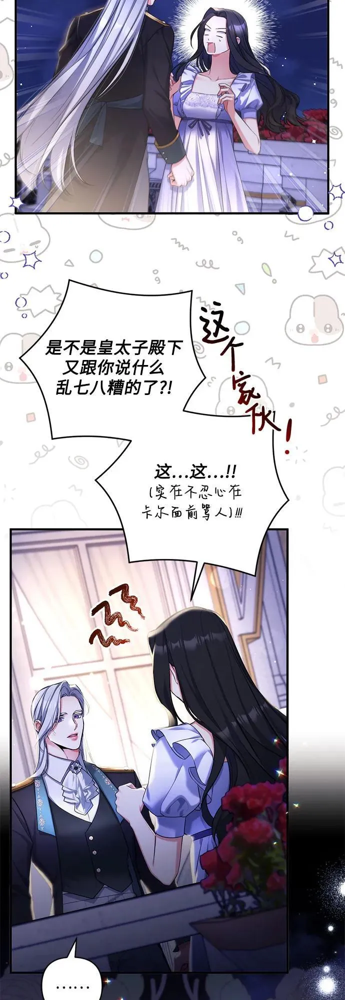 拯救被遗弃的最爱角色47漫画,第87话2图