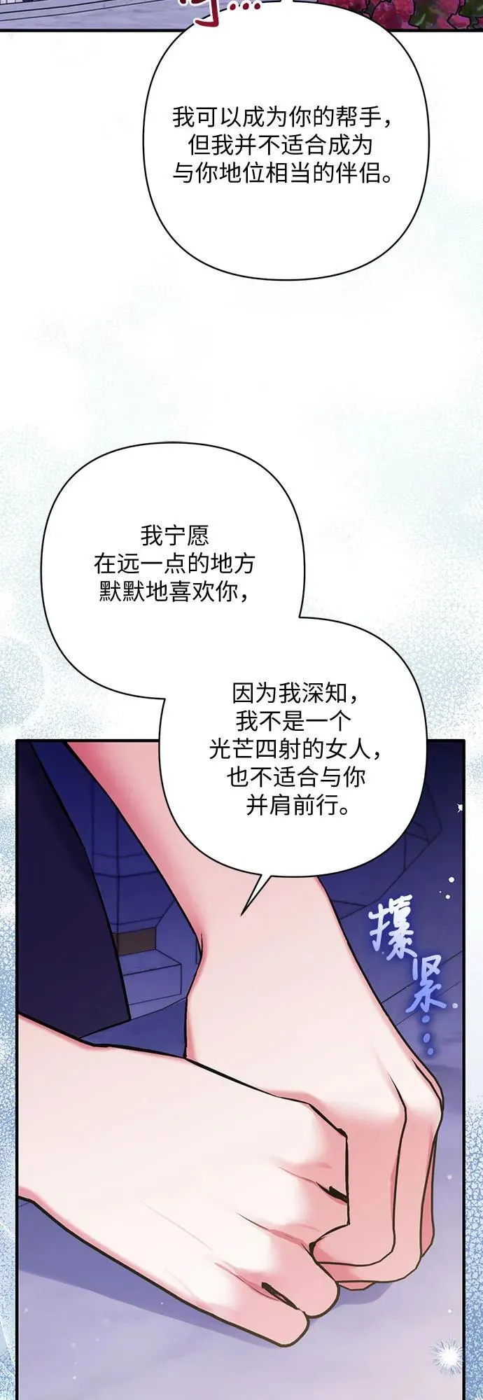 拯救被遗弃的最爱角色漫画免费观看第二季漫画,第95话2图