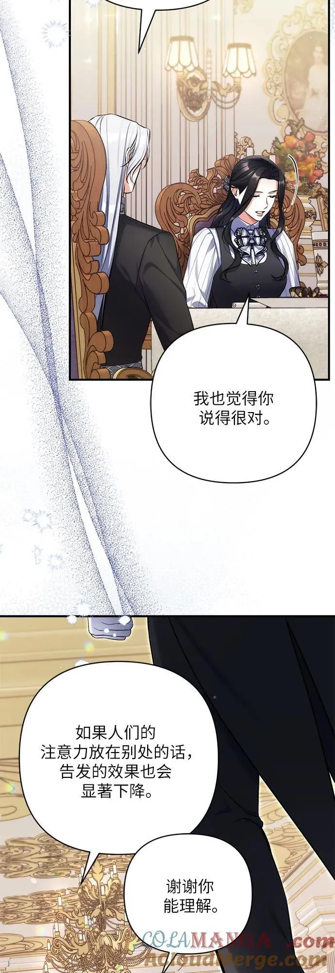 拯救被遗弃的最爱角色漫画免费阅读漫画,第86话1图