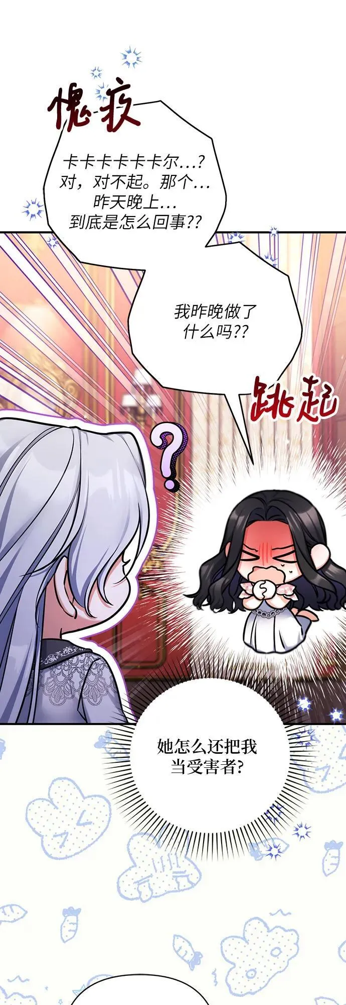 拯救被遗弃的最爱角色免费了吗漫画,第83话1图