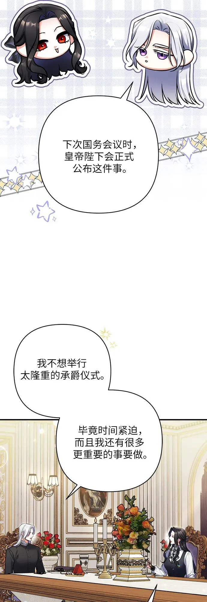 拯救被遗弃的最爱角色36话漫画,第86话2图