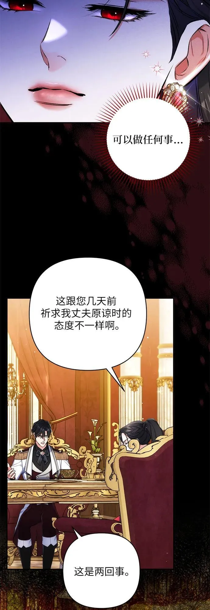 拯救被遗弃的最爱角色在线观看漫画,第84话1图