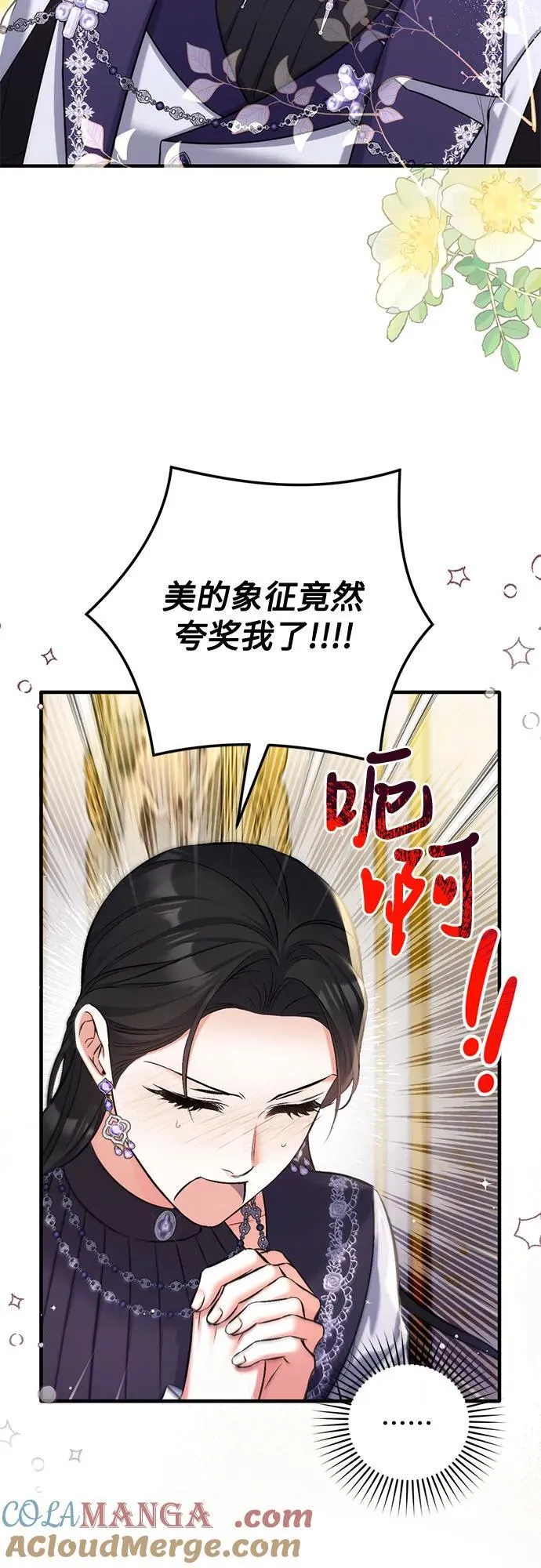 拯救被遗弃的最爱角色12话漫画,第94话1图