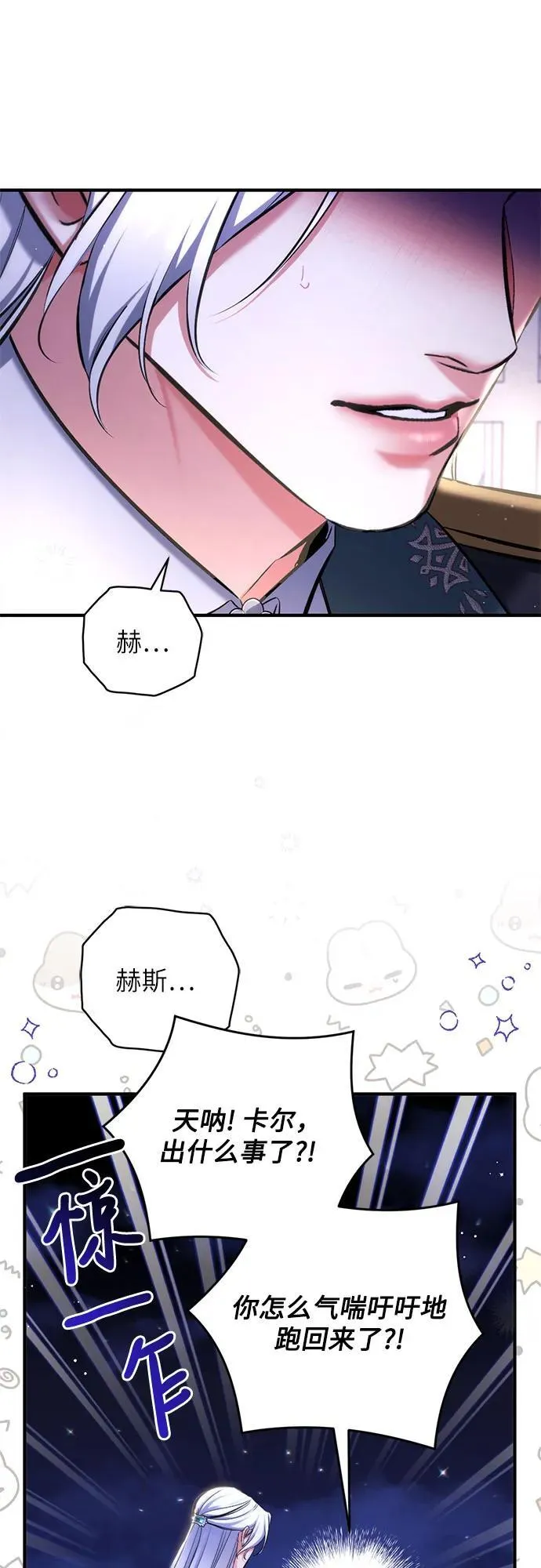 拯救被遗弃的最爱角色47漫画,第87话1图