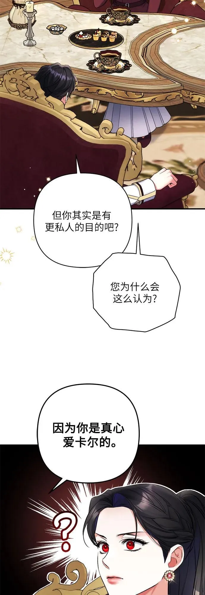 拯救被遗弃的最爱角色免费看漫画,第84话2图