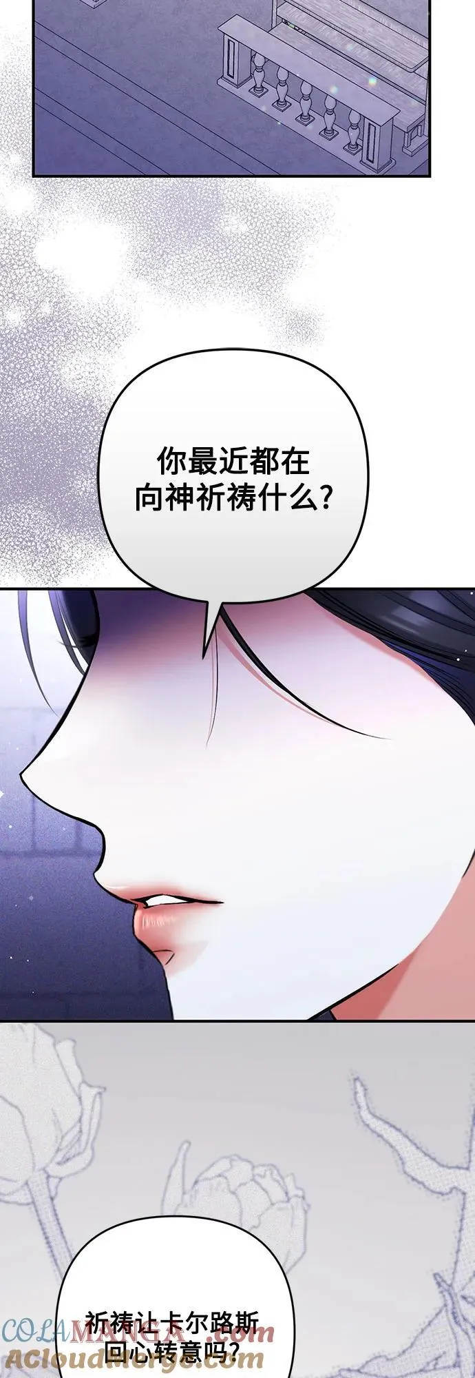 拯救被遗弃的最爱角色漫画,第88话1图