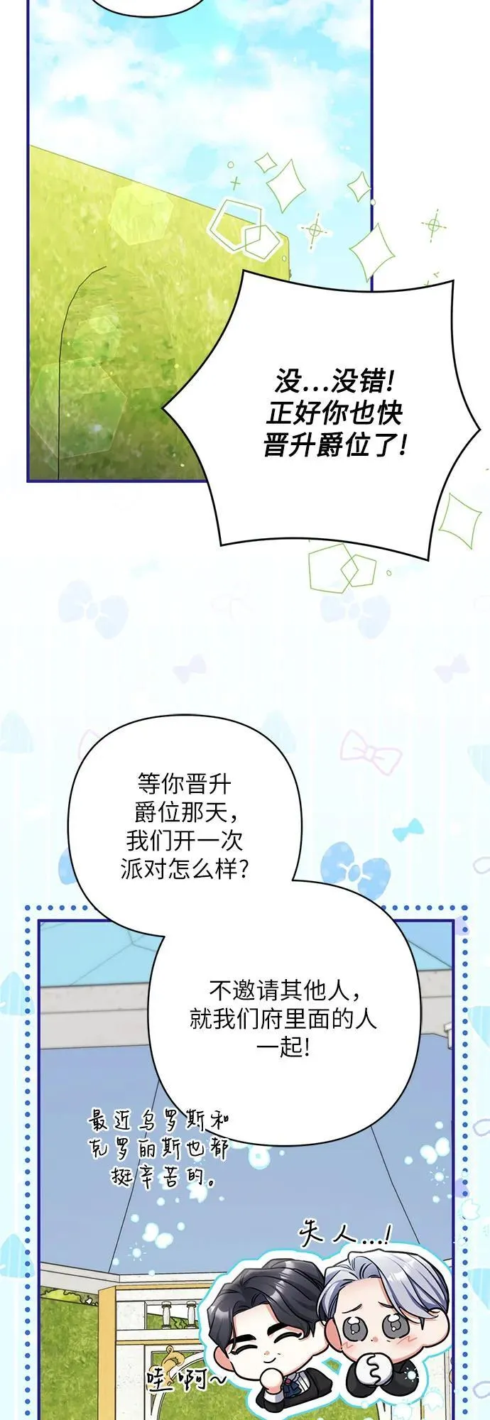 拯救被遗弃的最爱角色第二季漫画免费观看漫画,第89话2图