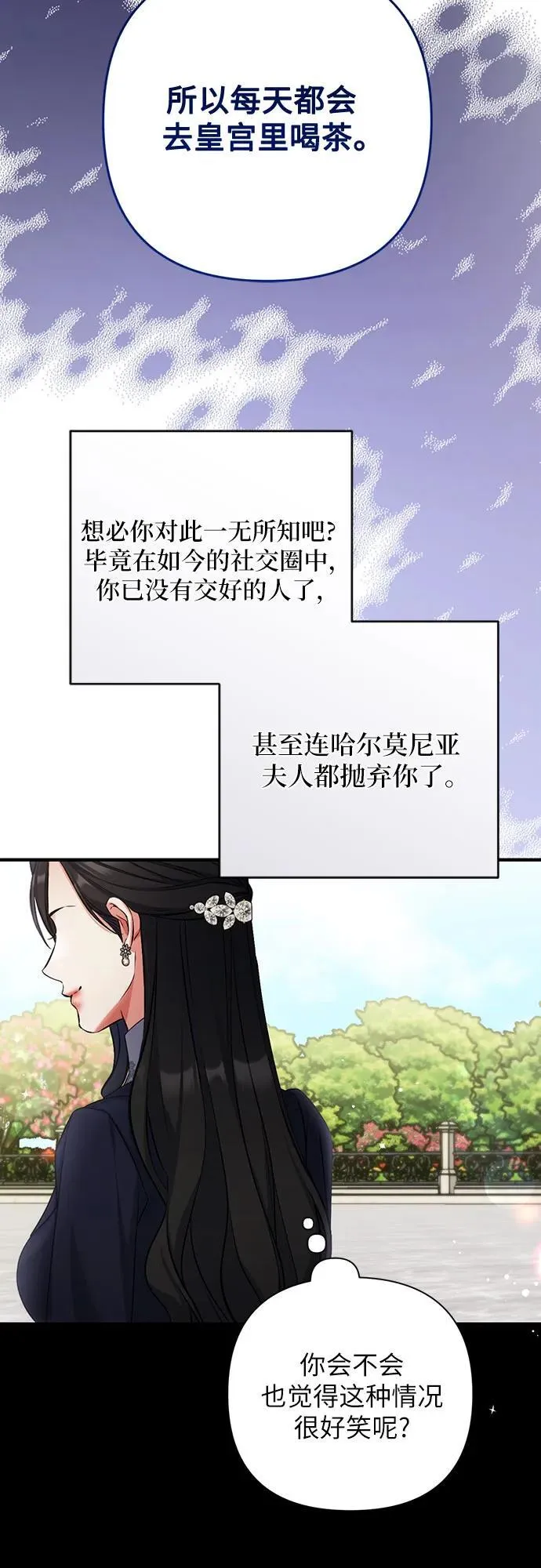 拯救被遗弃的最爱角色免费漫画11漫画,第93话2图