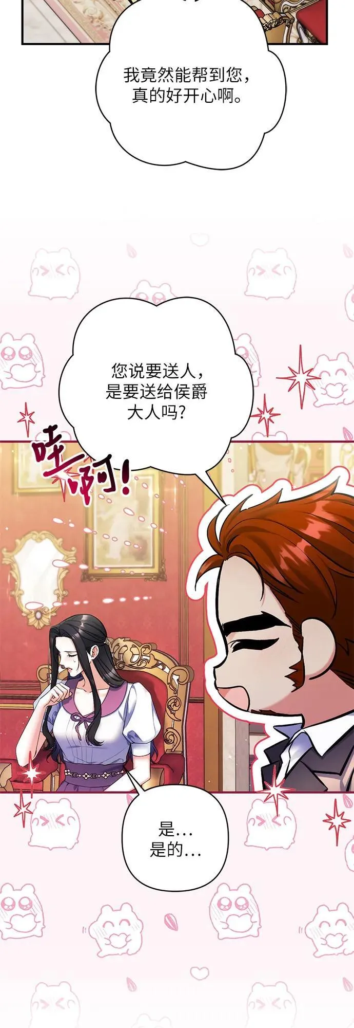 拯救被遗弃的最爱角色第二季漫画免费观看漫画,第89话1图