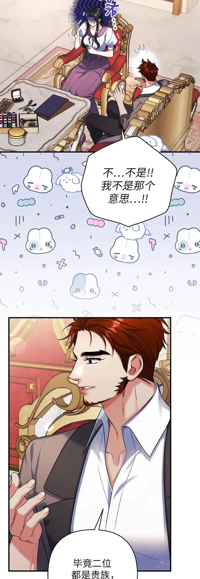 拯救被遗弃的最爱角色在线观看漫画,第89话2图