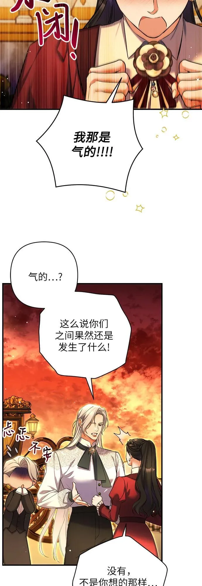 拯救被遗弃的最爱角色免费阅读下拉式漫画,第85话2图