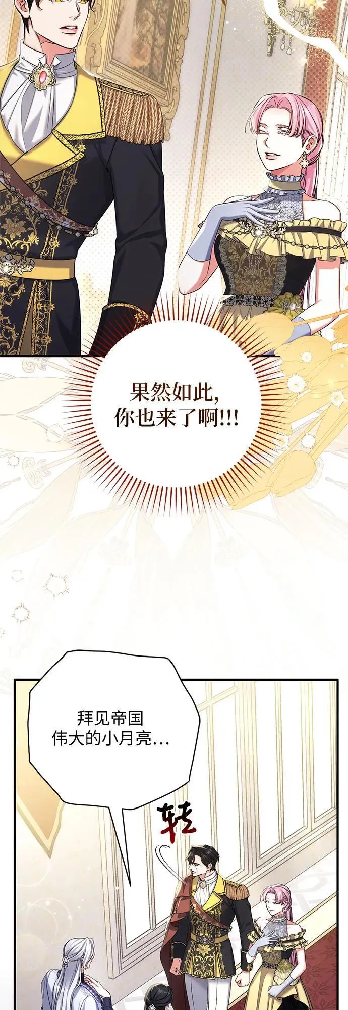 拯救被遗弃的最爱角色免费观看漫画,第94话2图